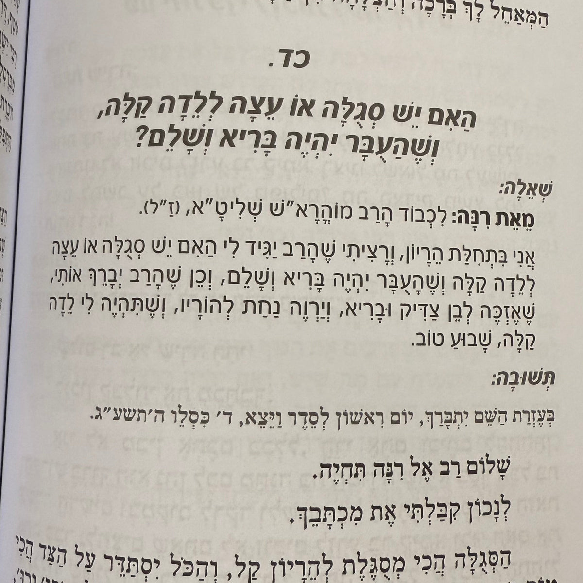 שו״ת ברסלב - היריון ולידה