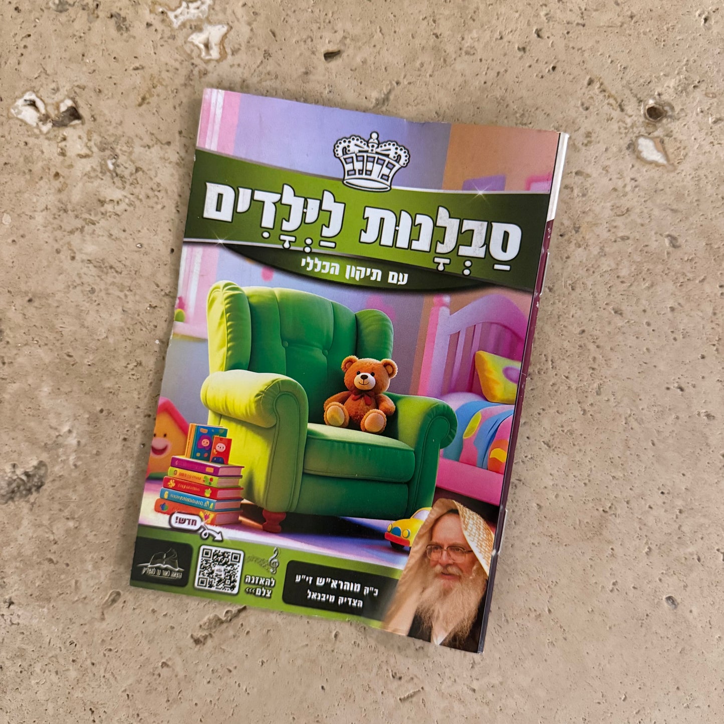 סבלנות לילדים