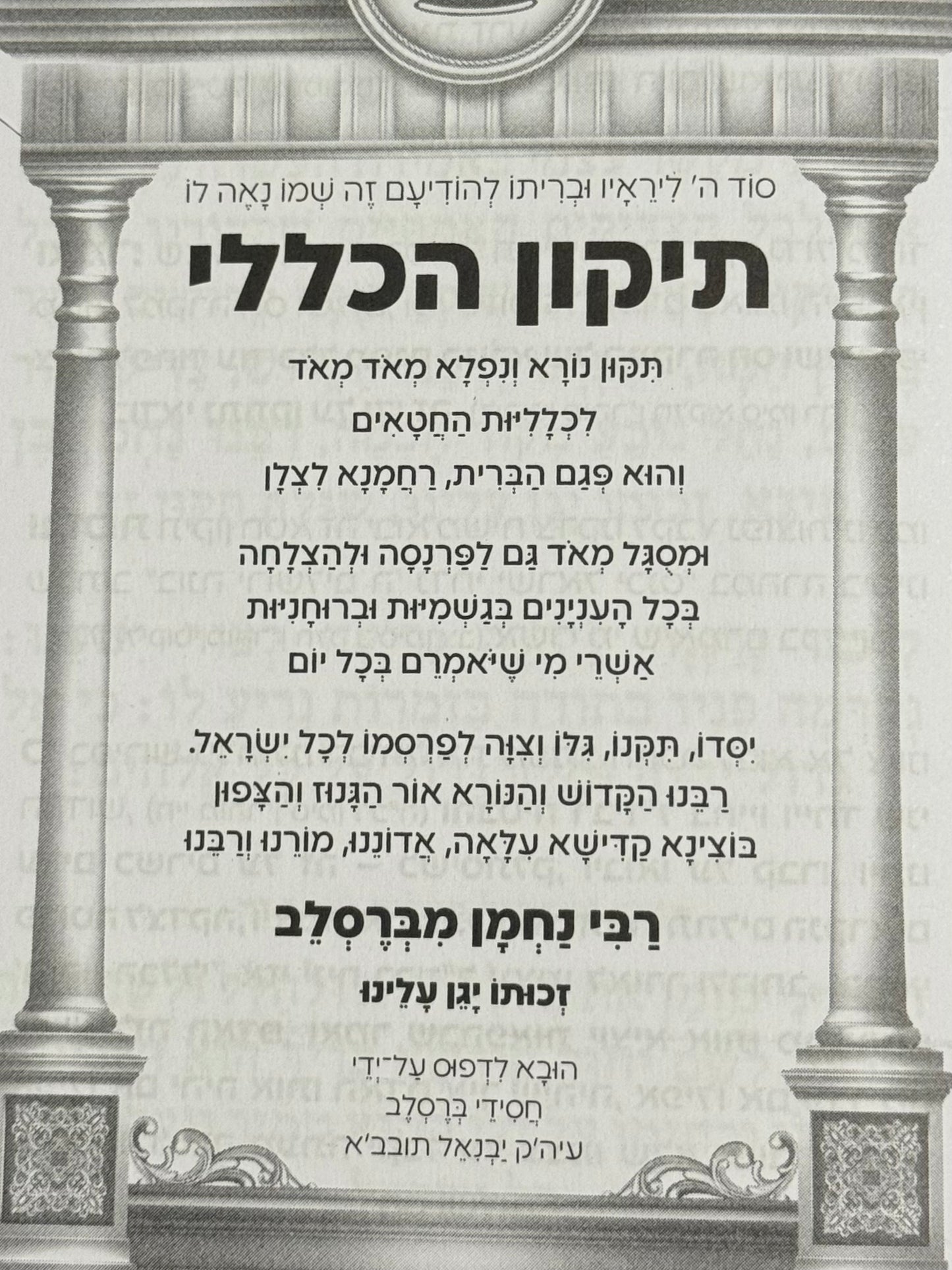 תיקון הכללי