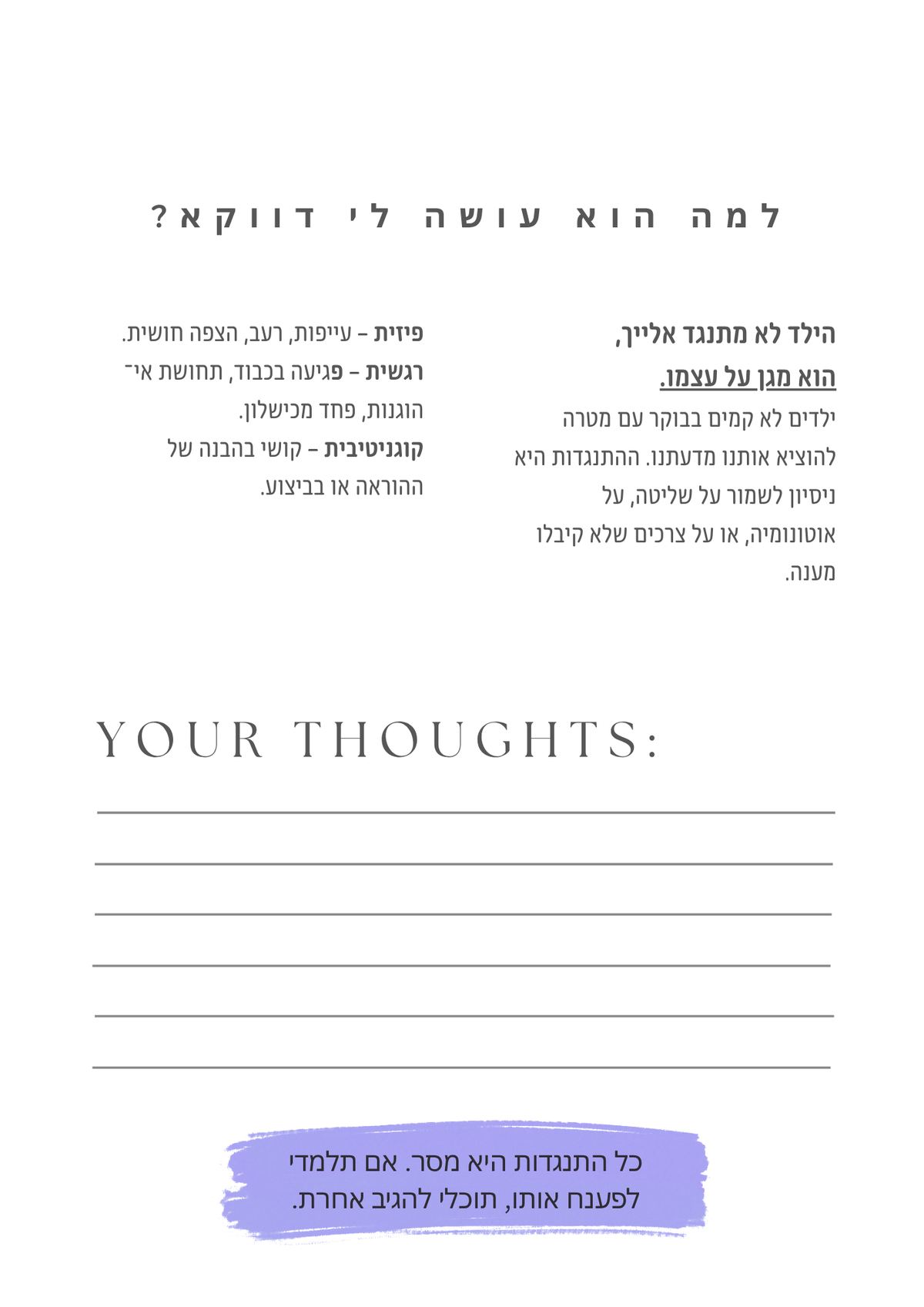 קורס: מפסיקים לצרוח, מקשיבים לקשב