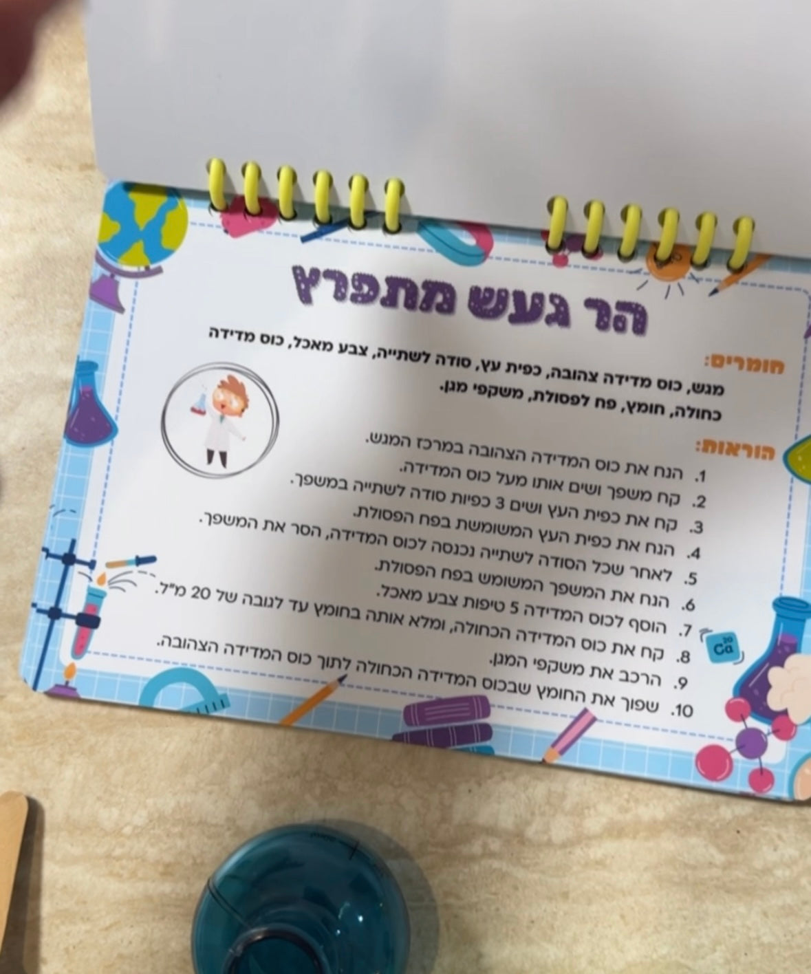 המדען הקטן
