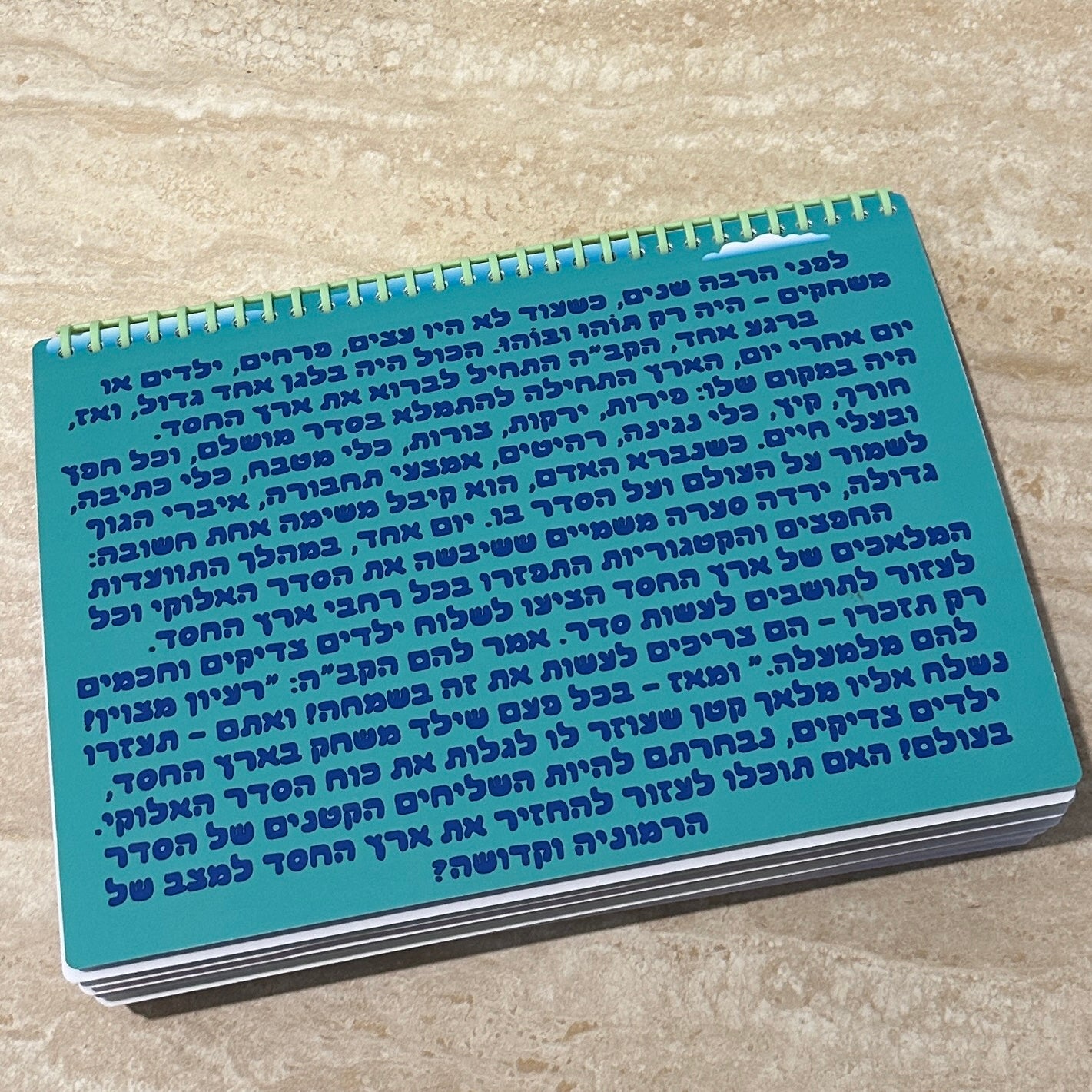 ארץ החסד