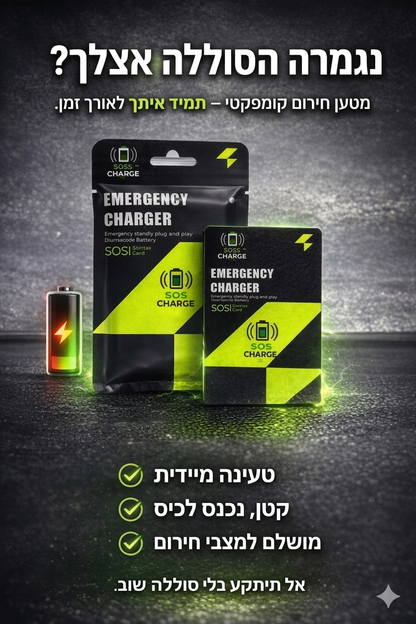 מטען נייד לטלפון