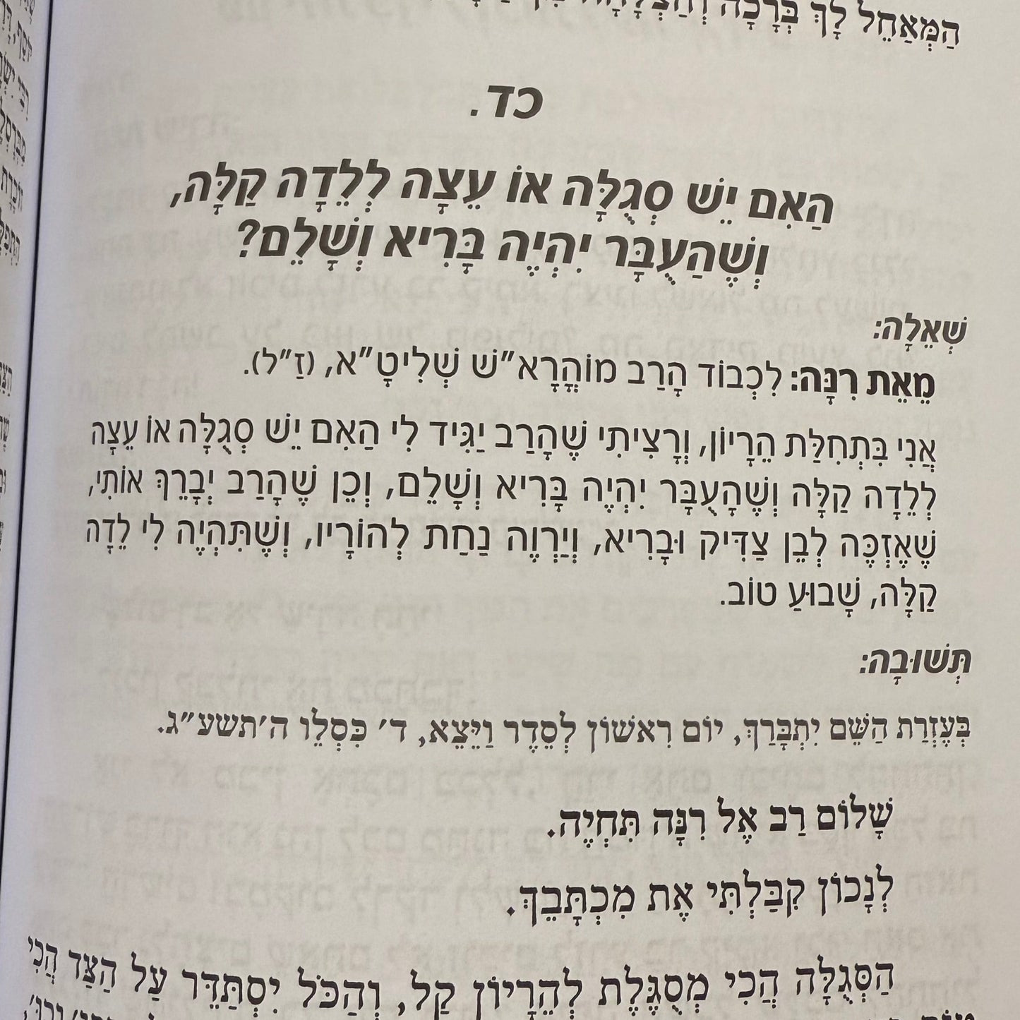 שו״ת ברסלב - היריון ולידה