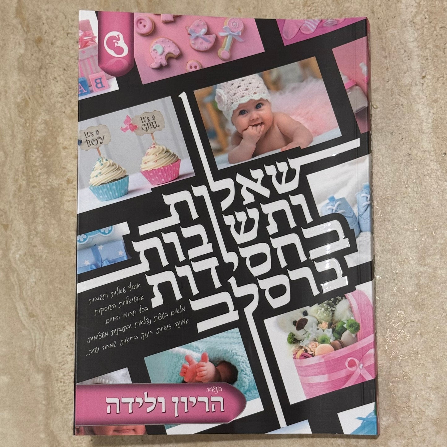 שו״ת ברסלב - היריון ולידה