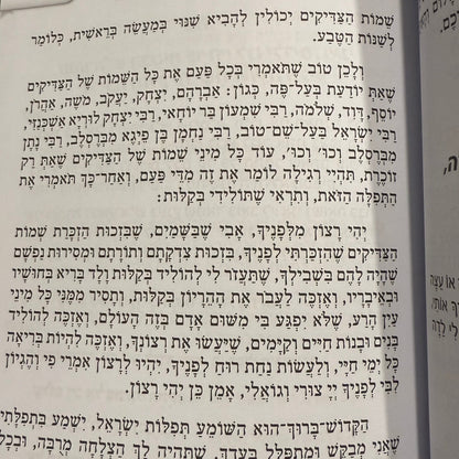 שו״ת ברסלב - היריון ולידה