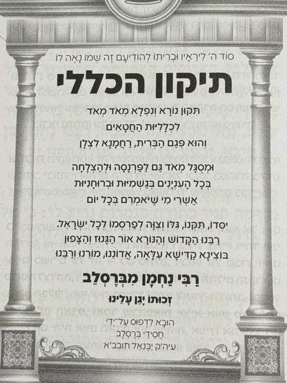 תיקון הכללי